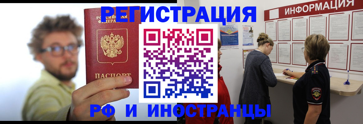 прописка для работы в Пласте