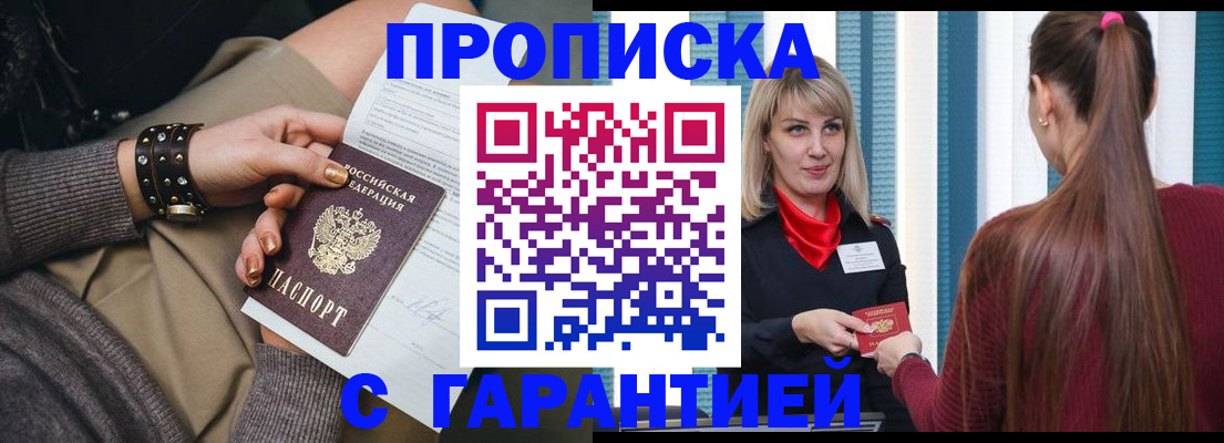 временная регистрация надежно в Пласте