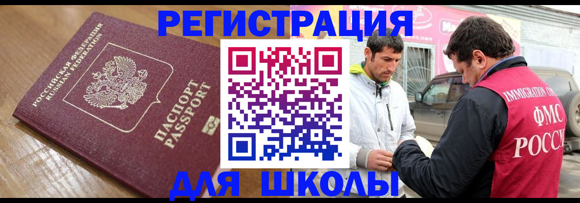 прописка 2025 в Пласте