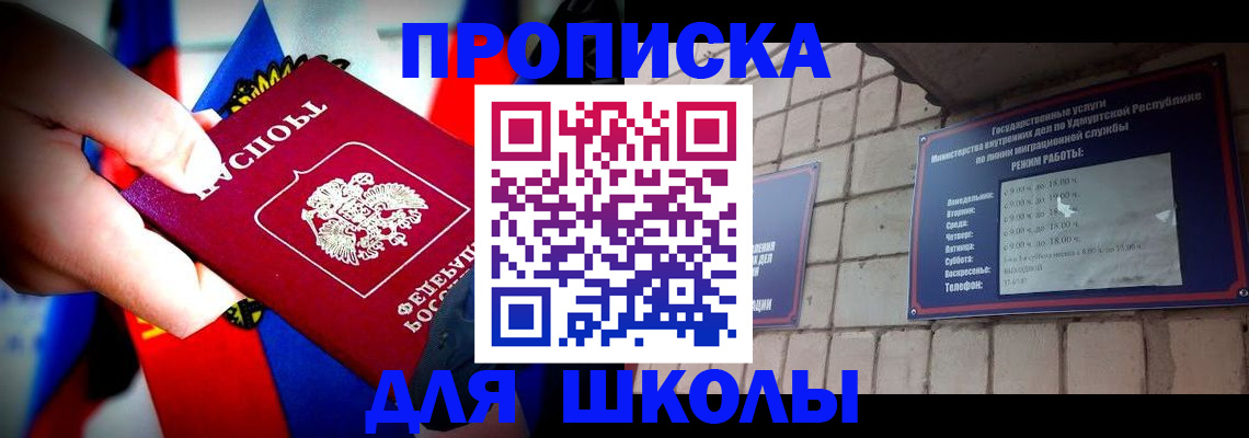 регистрация для школы в Пласте