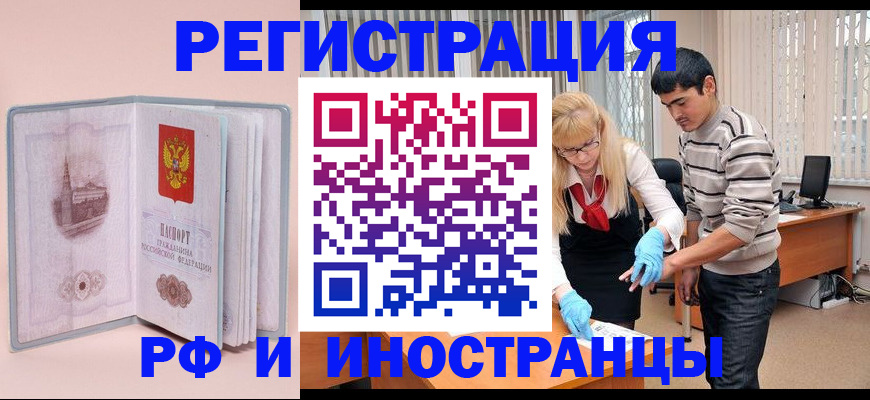 временная регистрация недорого в Пласте