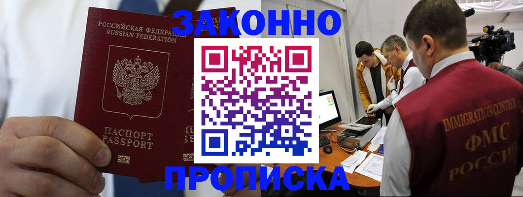 временная регистрация в Пласте