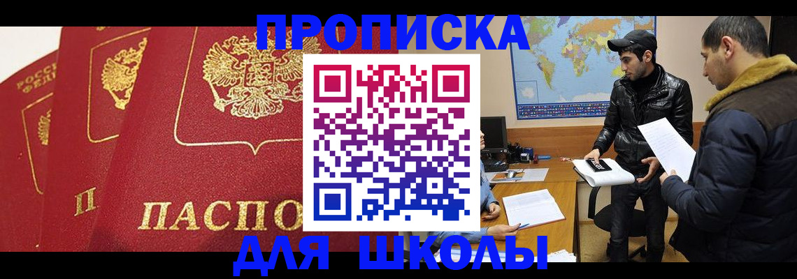 временная регистрация купить в Пласте