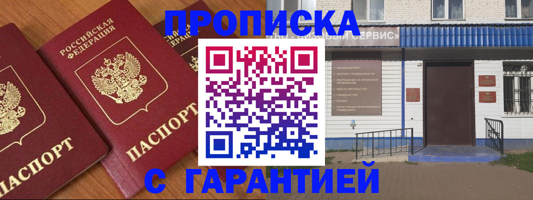 временная регистрация недорого в Пласте