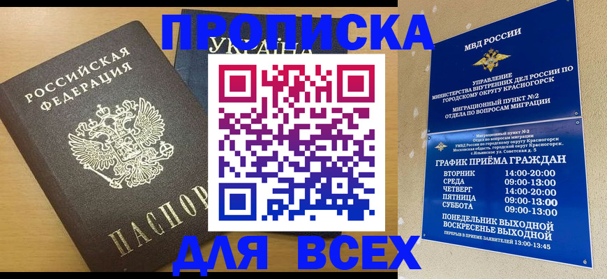 прописка для школы в Пласте