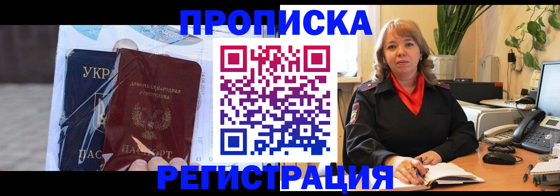 прописка в квартире в Пласте
